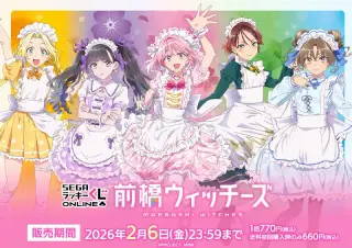 セガ ラッキーくじオンライン『前橋ウィッチーズ』の画像