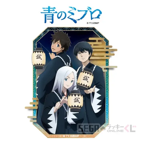 セガ ラッキーくじオンライン TVアニメ『青のミブロ』 ラインナップ 34