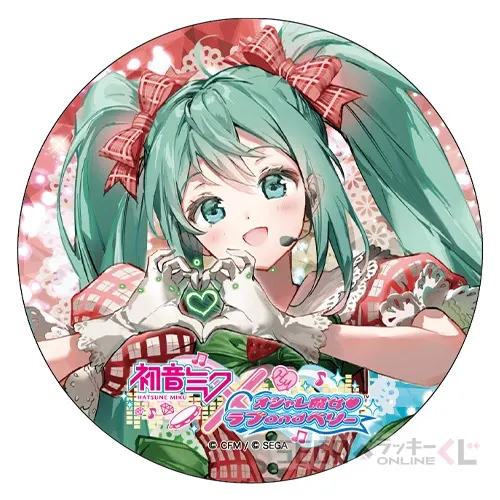 セガ ラッキーくじオンライン「初音ミク×オシャレ魔女 ラブ and ベリー」 ラインナップ 15