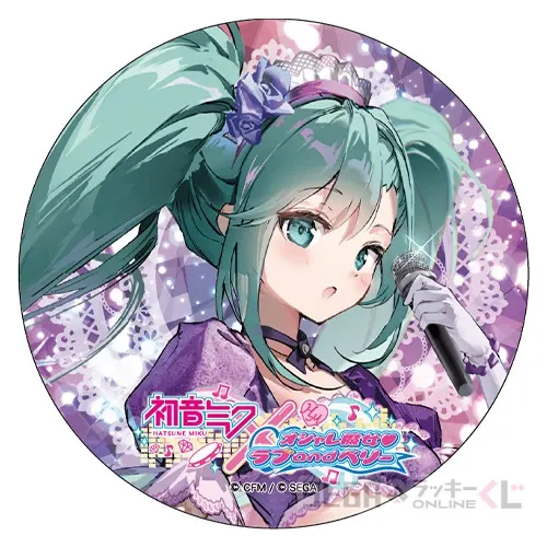 セガ ラッキーくじオンライン「初音ミク×オシャレ魔女 ラブ and ベリー」 ラインナップ 16