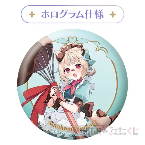 セガ ラッキーくじオンライン「ミリプロ」 ラインナップ 15