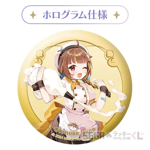 セガ ラッキーくじオンライン「ミリプロ」 ラインナップ 21