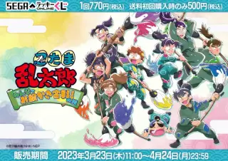 セガ ラッキーくじオンライン「忍たま乱太郎 -みんなでお絵かき合戦！の段-」の画像