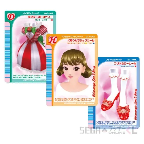 セガ ラッキーくじオンライン「オシャレ魔女 ラブ and ベリー」 ラインナップ 35