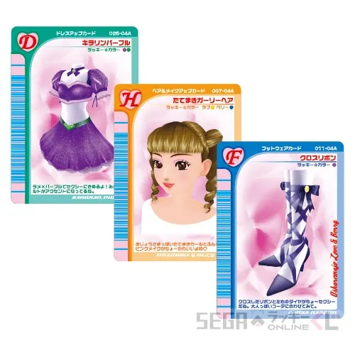 セガ ラッキーくじオンライン「オシャレ魔女 ラブ and ベリー」 ラインナップ 36