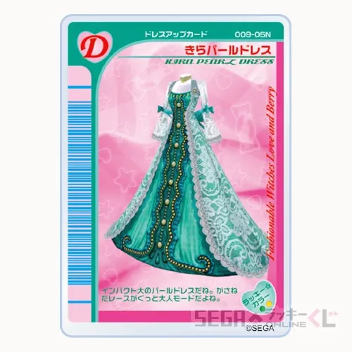 セガ ラッキーくじオンライン「オシャレ魔女 ラブ and ベリー」 ラインナップ 27