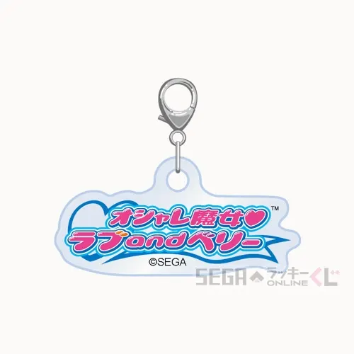 セガ ラッキーくじオンライン「オシャレ魔女 ラブ and ベリー」 ラインナップ 36