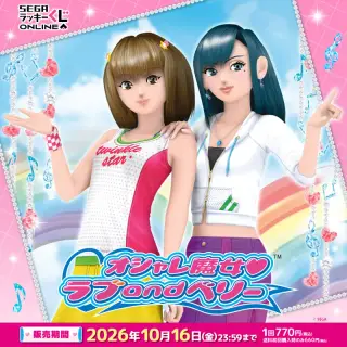 セガ ラッキーくじオンライン「オシャレ魔女 ラブ and ベリー」の画像