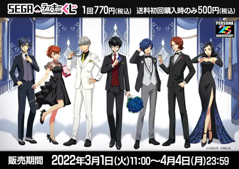 セガ ラッキーくじオンライン「P25th PARTY」(画像)