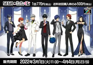 セガ ラッキーくじオンライン「P25th PARTY」の画像