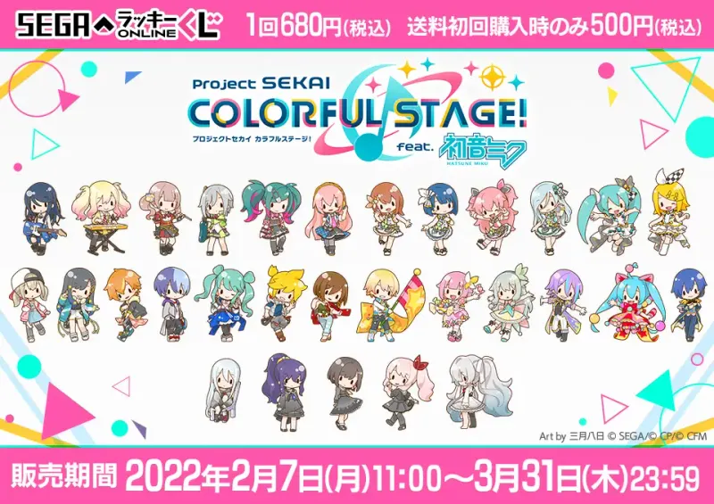 セガ ラッキーくじオンライン「プロジェクトセカイ カラフルステージ! feat. 初音ミク」(画像)