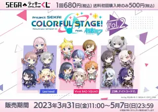 セガ ラッキーくじオンライン「プロジェクトセカイ カラフルステージ！ feat. 初音ミク Vol.2 」の画像