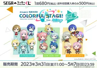 セガ ラッキーくじオンライン「プロジェクトセカイ カラフルステージ！ feat. 初音ミク Vol.3」の画像