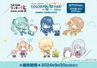 セガ ラッキーくじオンライン「プロジェクトセカイ カラフルステージ！ feat. 初音ミク×サンリオキャラクターズ」の画像