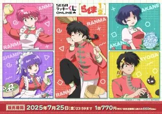 セガ ラッキーくじオンライン TVアニメ「らんま1/2」の画像
