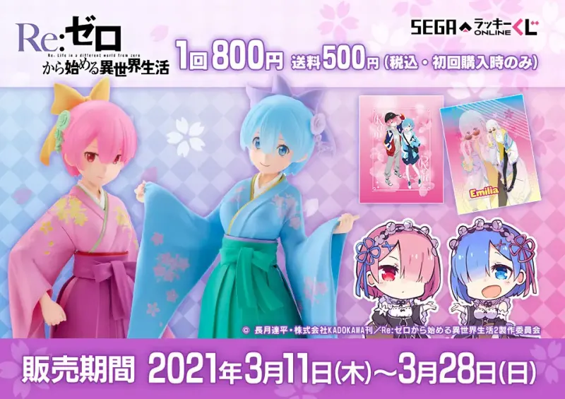 セガ ラッキーくじオンライン「Re:ゼロから始める異世界生活」(画像)