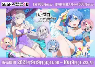 セガ ラッキーくじオンライン「Re:ゼロから始める異世界生活 Lost in Memories」の画像