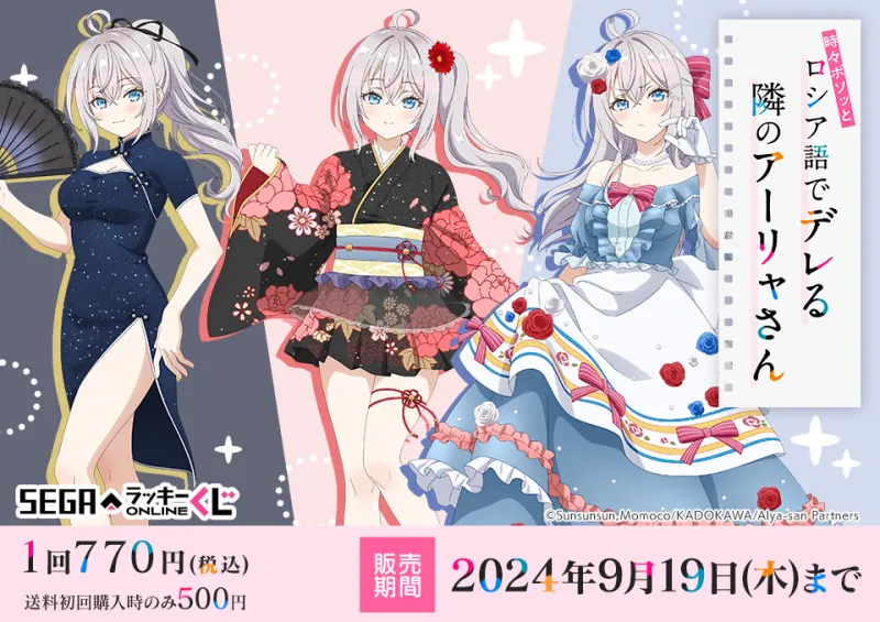 セガ ラッキーくじオンライン TVアニメ「時々ボソッとロシア語でデレる隣のアーリャさん」(画像)