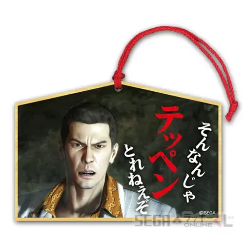 セガ ラッキーくじオンライン『龍が如く』 祝 生誕! 桐生一馬 ラインナップ 29