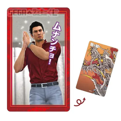 セガ ラッキーくじオンライン 「龍が如く」祝!生誕 桐生一馬 -闘龍- ラインナップ 44