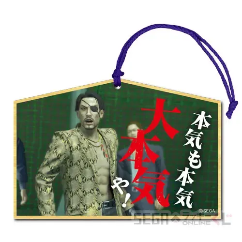 セガ ラッキーくじオンライン『龍が如く』 祝 生誕! 真島吾朗 ラインナップ 33