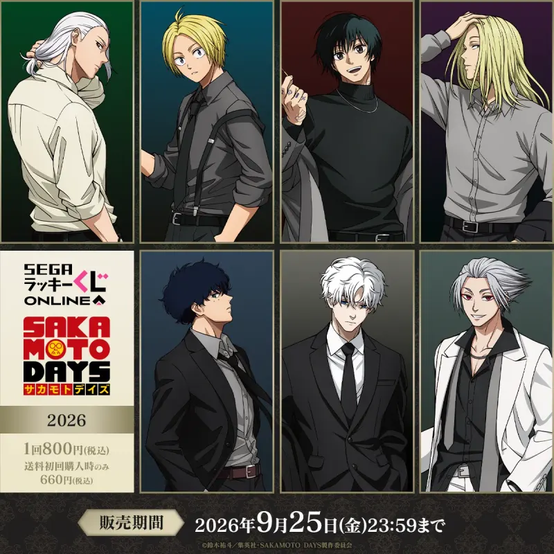 セガ ラッキーくじオンライン TVアニメ『SAKAMOTO DAYS』2026(画像)