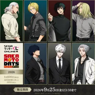 セガ ラッキーくじオンライン TVアニメ『SAKAMOTO DAYS』2026の画像
