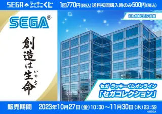 セガ ラッキーくじオンライン「セガコレクション」の画像