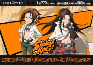 セガ ラッキーくじオンライン「SHAMAN KING」の画像
