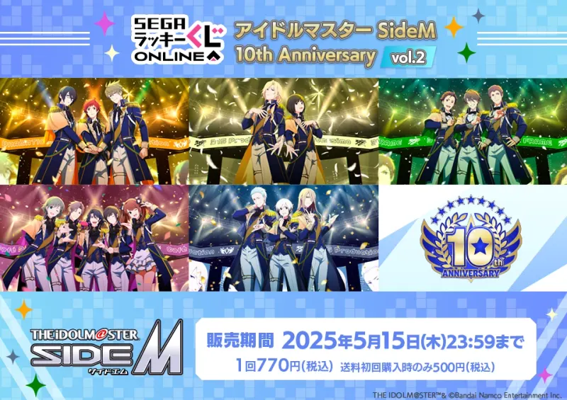 セガ ラッキーくじオンライン「アイドルマスター SideM 10th Anniversary vol.2」(画像)