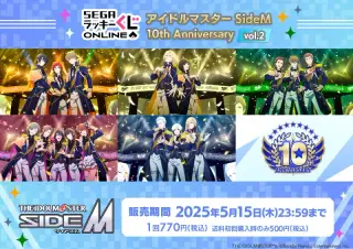セガ ラッキーくじオンライン「アイドルマスター SideM 10th Anniversary vol.2」の画像