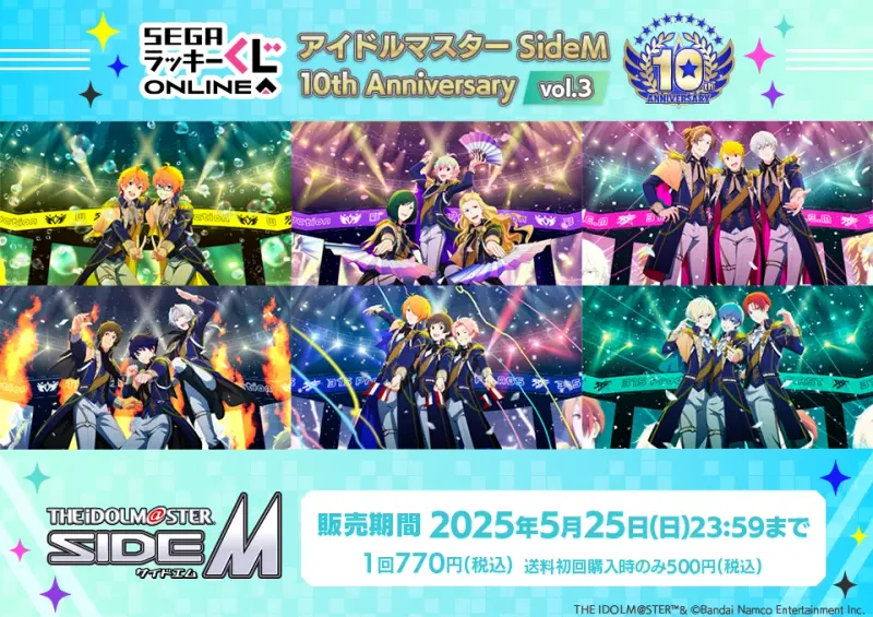 セガ ラッキーくじオンライン「アイドルマスター SideM 10th Anniversary vol.3」(画像)