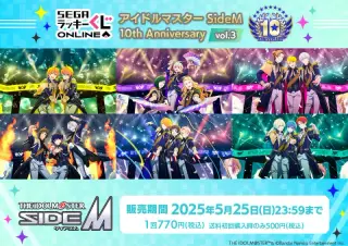 セガ ラッキーくじオンライン「アイドルマスター SideM 10th Anniversary vol.3」の画像