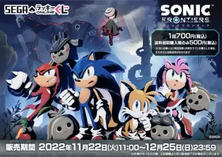 セガ ラッキーくじオンライン「ソニックフロンティア」の画像