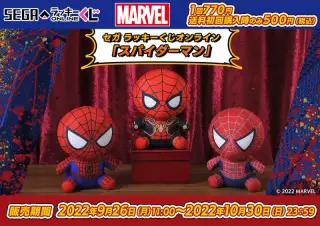 セガ ラッキーくじオンライン「スパイダーマン」の画像