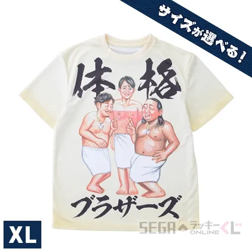 セガ ラッキーくじオンライン「体格ブラザーズ」 ラインナップ 10