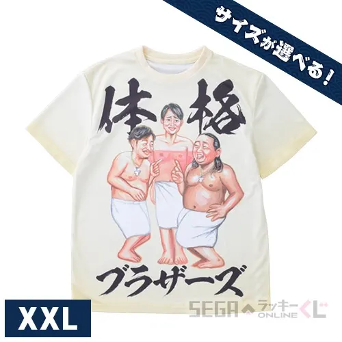 セガ ラッキーくじオンライン「体格ブラザーズ」 ラインナップ 11