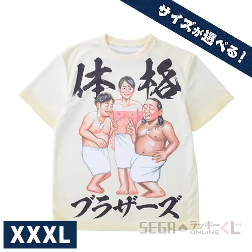 セガ ラッキーくじオンライン「体格ブラザーズ」 ラインナップ 12