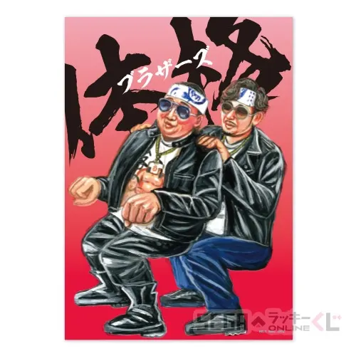 セガ ラッキーくじオンライン「体格ブラザーズ」 ラインナップ 3