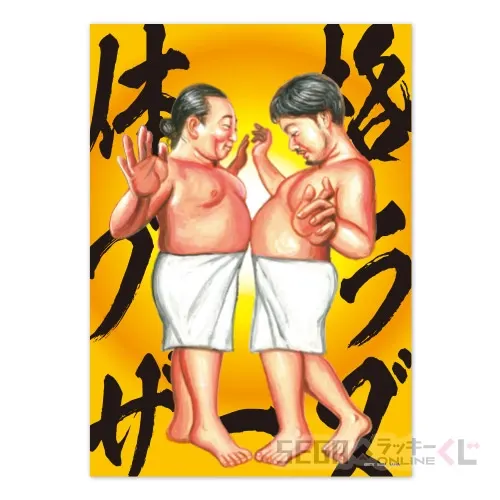セガ ラッキーくじオンライン「体格ブラザーズ」 ラインナップ 7