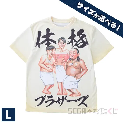 セガ ラッキーくじオンライン「体格ブラザーズ」 ラインナップ 9