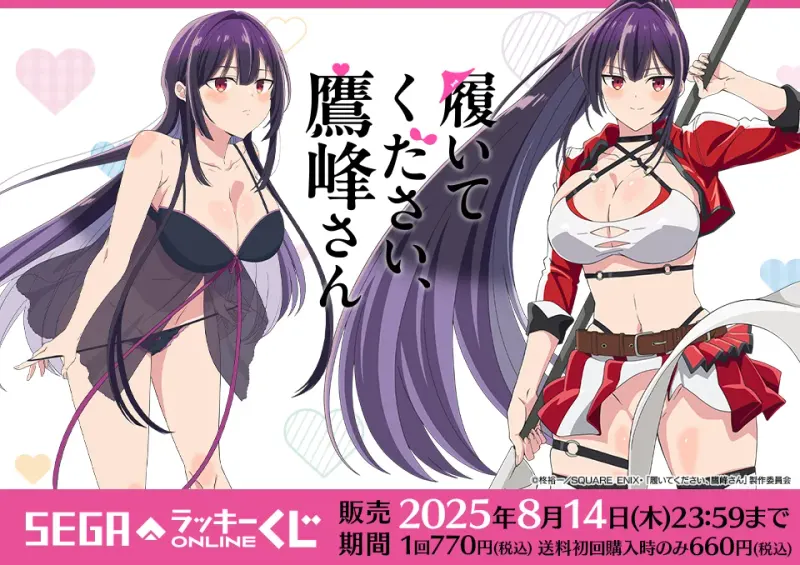 セガ ラッキーくじオンライン TVアニメ『履いてください、鷹峰さん』(画像)