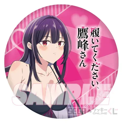 セガ ラッキーくじオンライン TVアニメ『履いてください、鷹峰さん』 ラインナップ 16