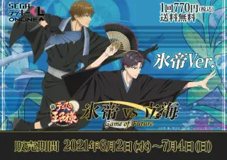 セガ ラッキーくじオンライン「新テニスの王子様 氷帝vs立海 Game of Future」氷帝Ver.の画像