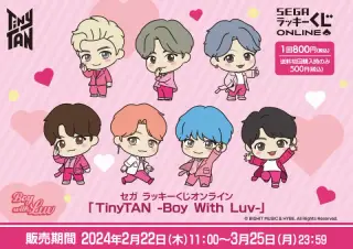 セガ ラッキーくじオンライン「TinyTAN -Boy With Luv-」の画像
