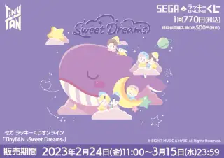 セガ ラッキーくじオンライン「TinyTAN -Sweet Dreams-」の画像