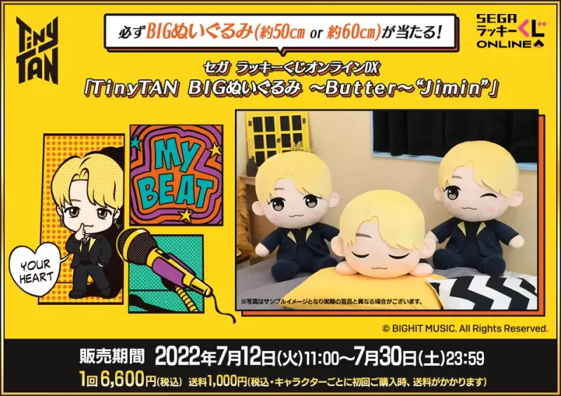セガ ラッキーくじオンラインDX「TinyTAN BIGぬいぐるみ ~Butter~ “Jimin”」(画像)