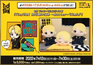 セガ ラッキーくじオンラインDX「ＴｉｎｙＴＡＮ ＢＩＧぬいぐるみ ～Ｂｕｔｔｅｒ～ “Ｊｉｍｉｎ”」の画像