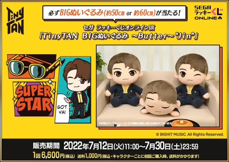 セガ ラッキーくじオンラインDX「TinyTAN BIGぬいぐるみ ~Butter~ “Jin”」(画像)