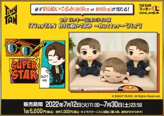セガ ラッキーくじオンラインDX「ＴｉｎｙＴＡＮ ＢＩＧぬいぐるみ ～Ｂｕｔｔｅｒ～ “Ｊｉｎ”」の画像